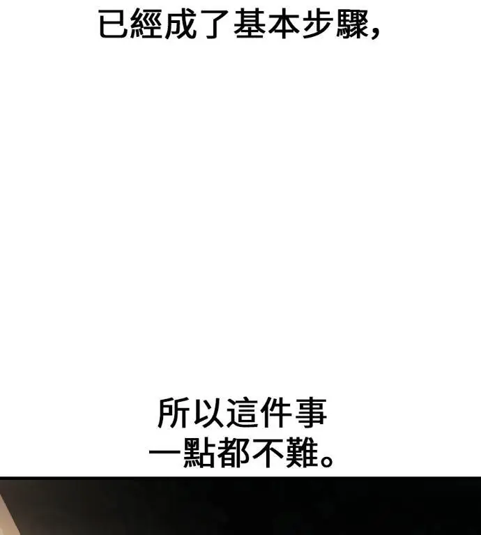 漫画《我杀了学院玩家》第117话 秋日收获祭(4)第296张图