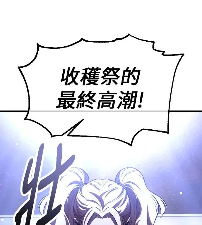 漫画《我杀了学院玩家》第117话 秋日收获祭(4)第307张图