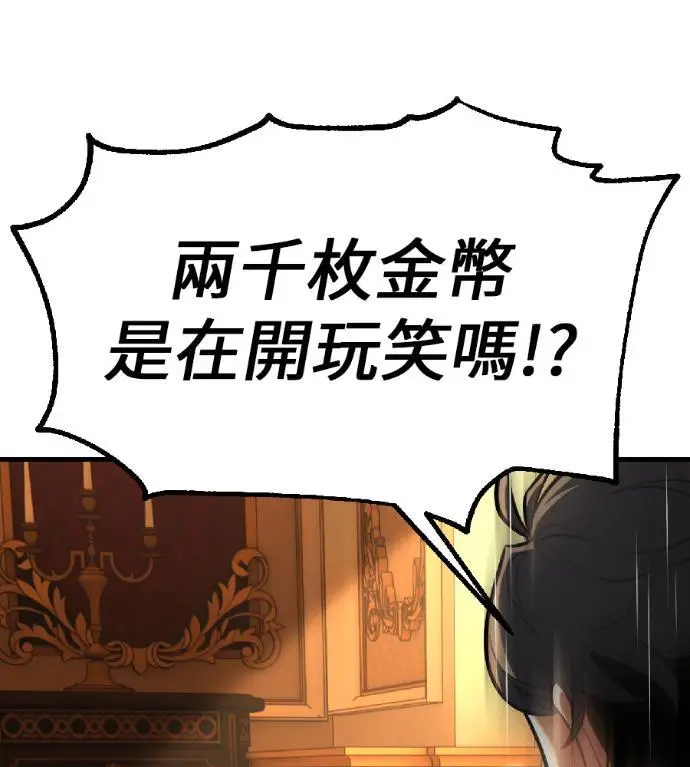漫画《我杀了学院玩家》第117话 秋日收获祭(4)第31张图