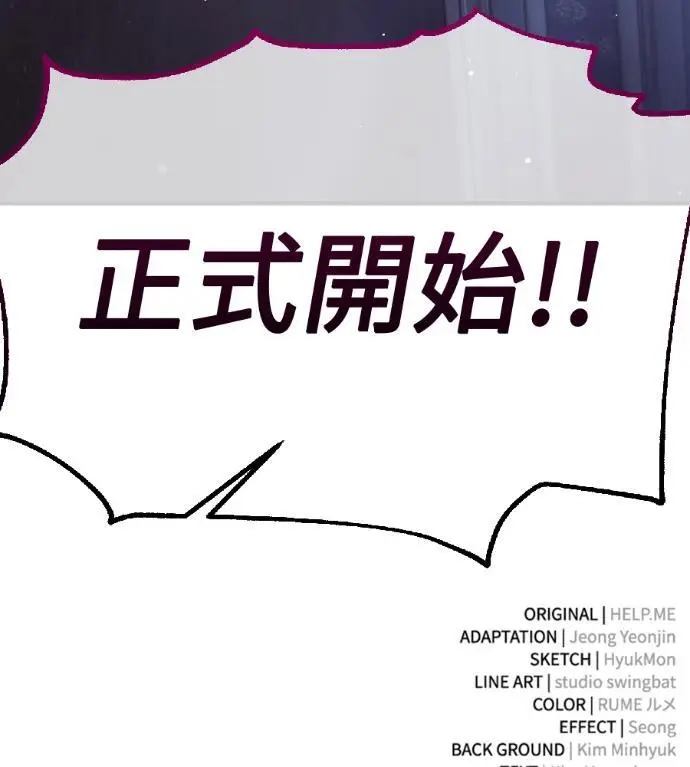 漫画《我杀了学院玩家》第117话 秋日收获祭(4)第314张图