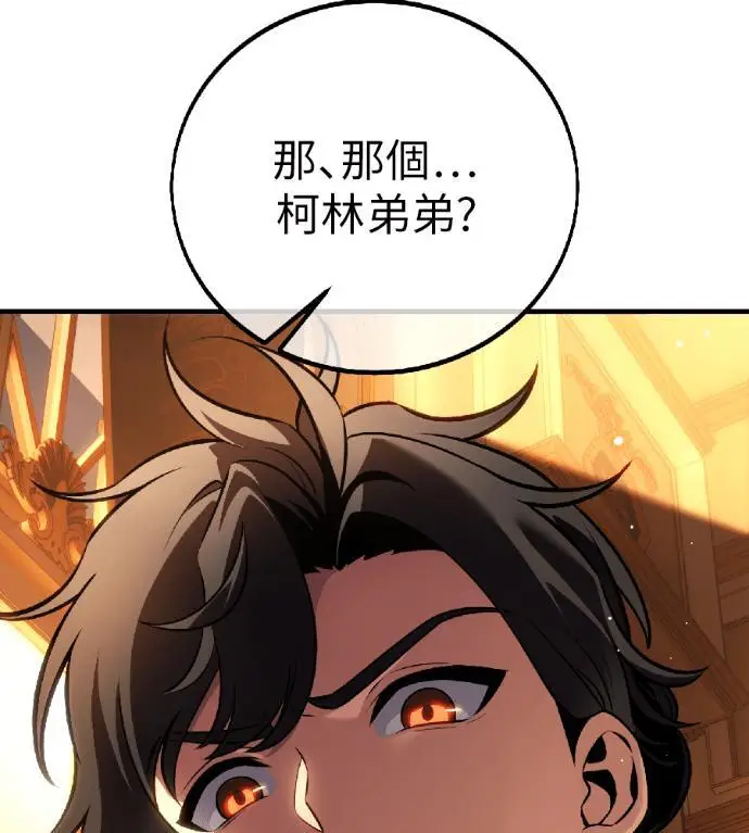 漫画《我杀了学院玩家》第117话 秋日收获祭(4)第34张图