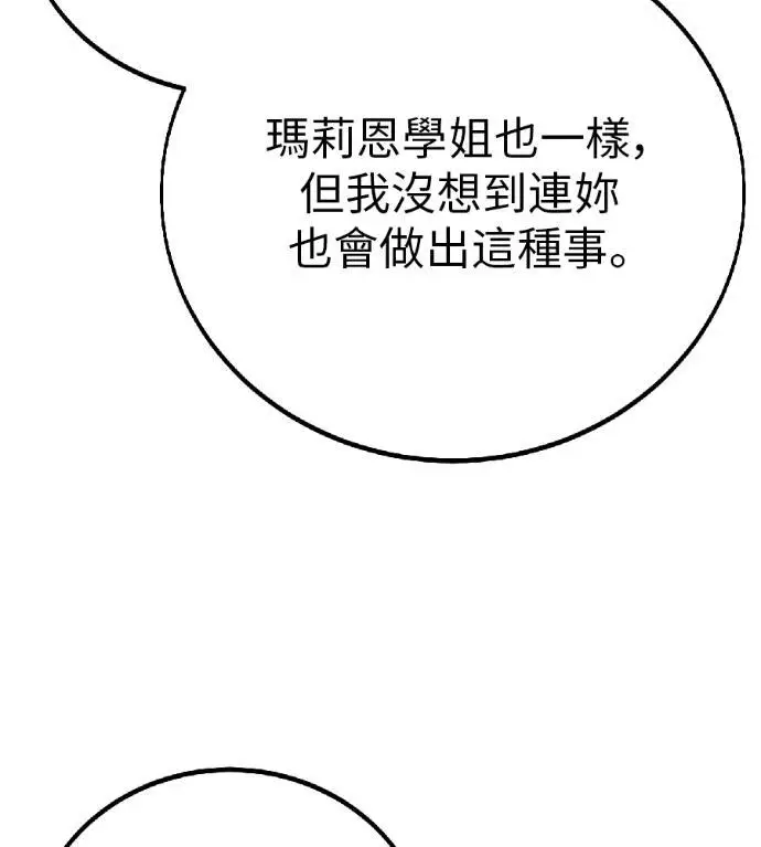 漫画《我杀了学院玩家》第117话 秋日收获祭(4)第36张图