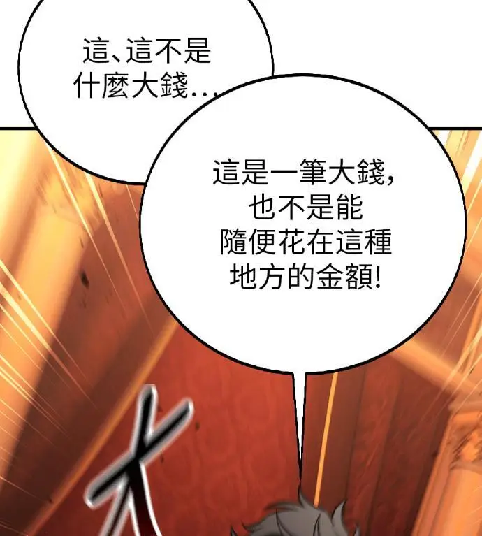 漫画《我杀了学院玩家》第117话 秋日收获祭(4)第37张图