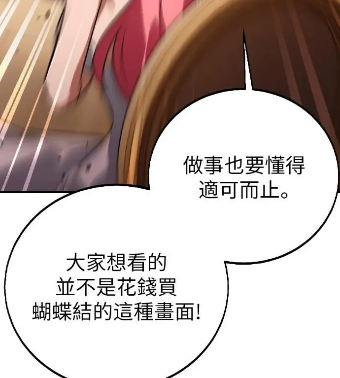 漫画《我杀了学院玩家》第117话 秋日收获祭(4)第39张图