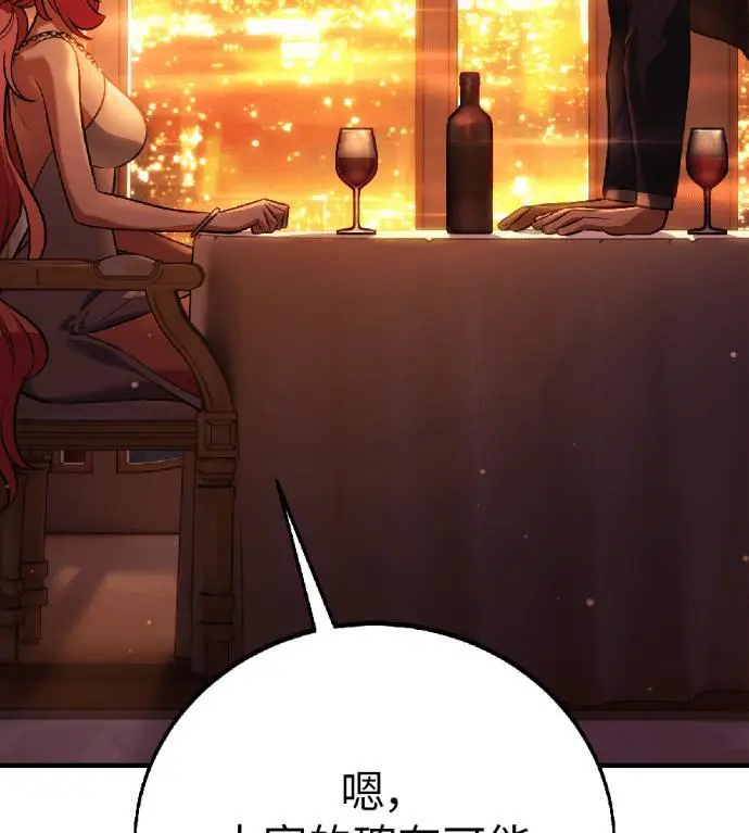 漫画《我杀了学院玩家》第117话 秋日收获祭(4)第43张图