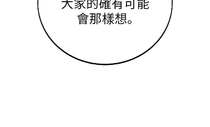 漫画《我杀了学院玩家》第117话 秋日收获祭(4)第44张图