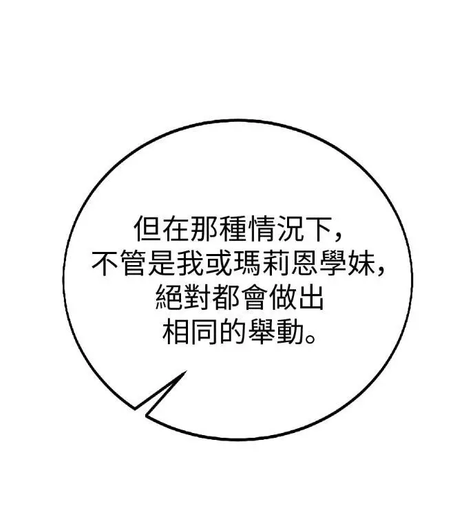 漫画《我杀了学院玩家》第117话 秋日收获祭(4)第45张图