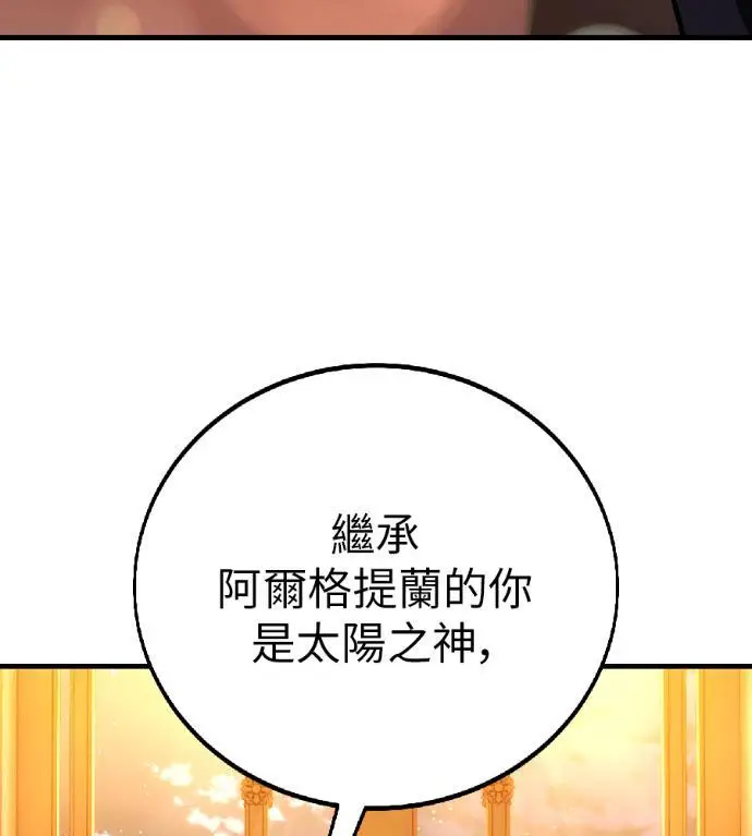 漫画《我杀了学院玩家》第117话 秋日收获祭(4)第5张图
