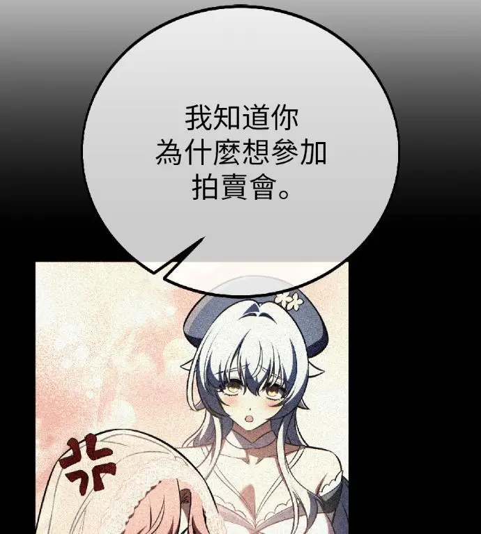 漫画《我杀了学院玩家》第117话 秋日收获祭(4)第51张图