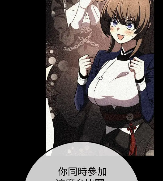 漫画《我杀了学院玩家》第117话 秋日收获祭(4)第53张图