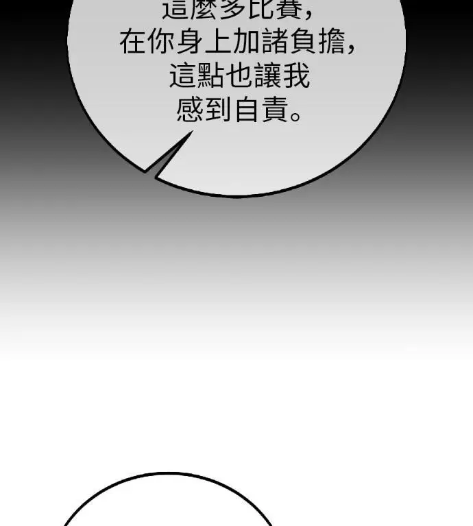 漫画《我杀了学院玩家》第117话 秋日收获祭(4)第54张图