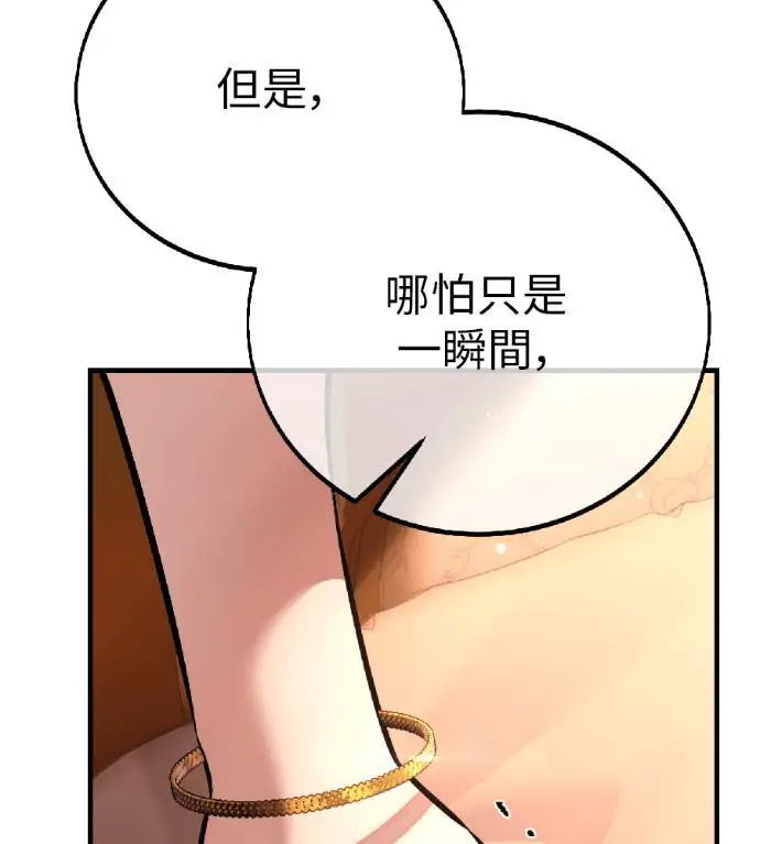 漫画《我杀了学院玩家》第117话 秋日收获祭(4)第55张图