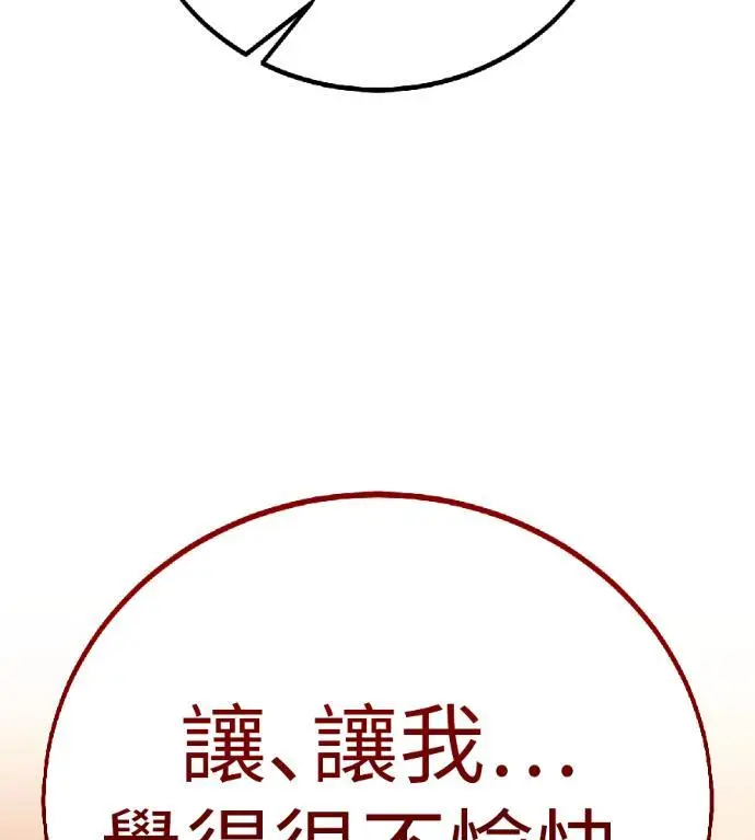 漫画《我杀了学院玩家》第117话 秋日收获祭(4)第57张图