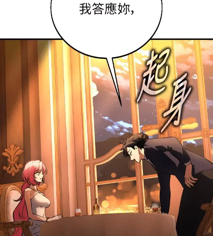 漫画《我杀了学院玩家》第117话 秋日收获祭(4)第64张图