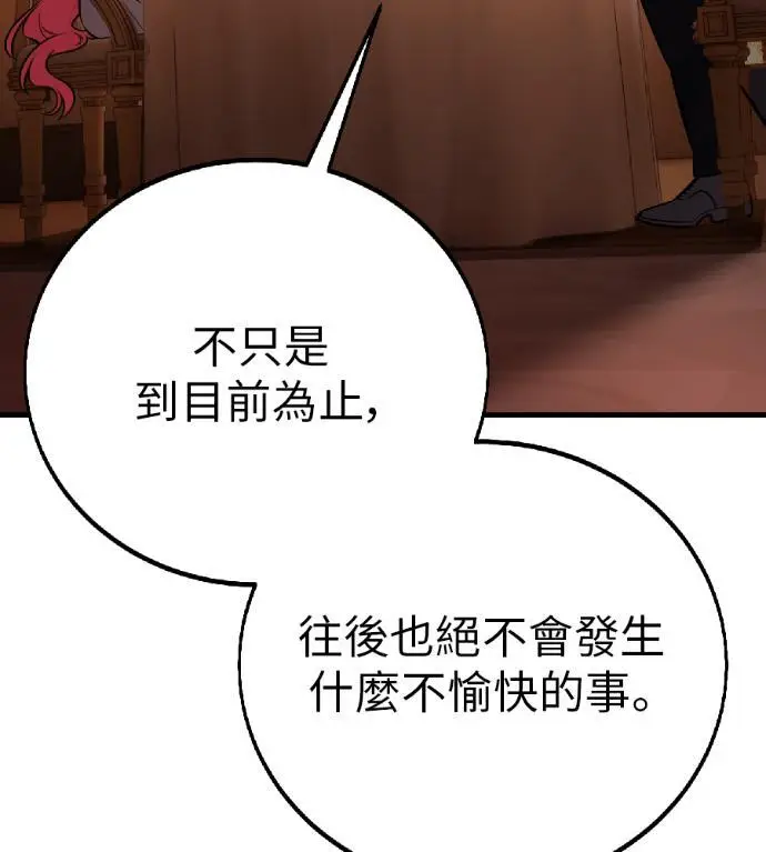 漫画《我杀了学院玩家》第117话 秋日收获祭(4)第65张图