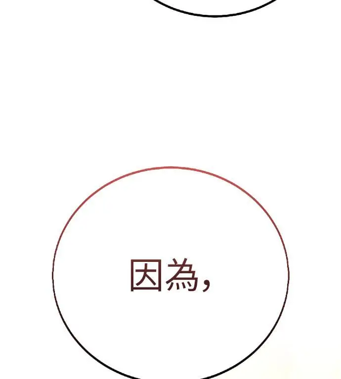 漫画《我杀了学院玩家》第117话 秋日收获祭(4)第66张图