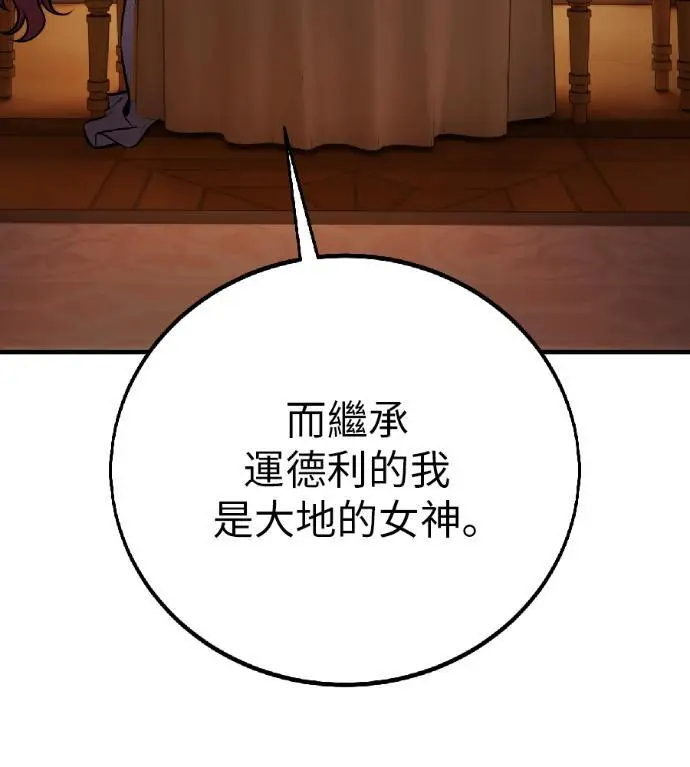 漫画《我杀了学院玩家》第117话 秋日收获祭(4)第7张图
