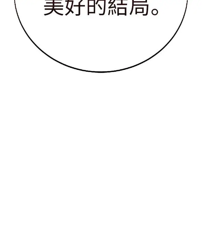 漫画《我杀了学院玩家》第117话 秋日收获祭(4)第70张图