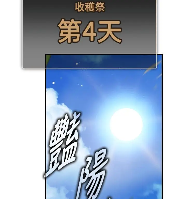 漫画《我杀了学院玩家》第117话 秋日收获祭(4)第74张图
