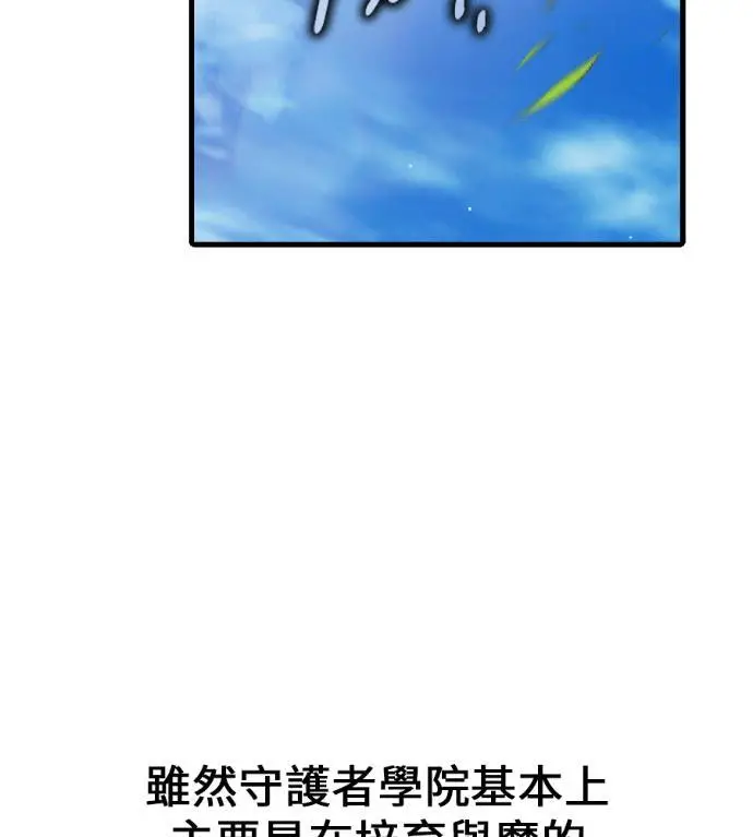 漫画《我杀了学院玩家》第117话 秋日收获祭(4)第75张图