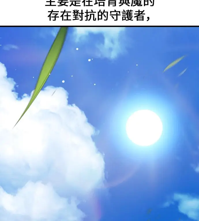 漫画《我杀了学院玩家》第117话 秋日收获祭(4)第76张图