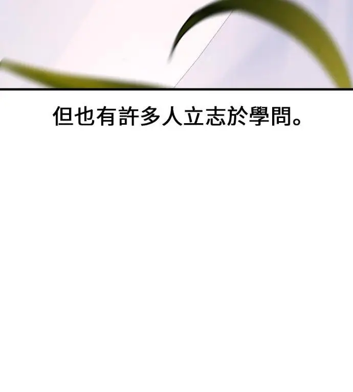漫画《我杀了学院玩家》第117话 秋日收获祭(4)第80张图