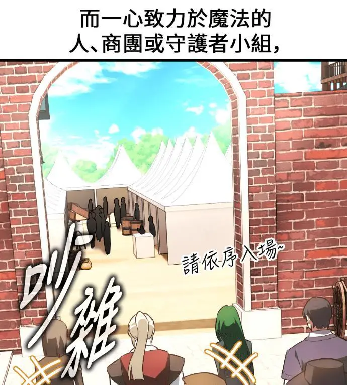 漫画《我杀了学院玩家》第117话 秋日收获祭(4)第81张图