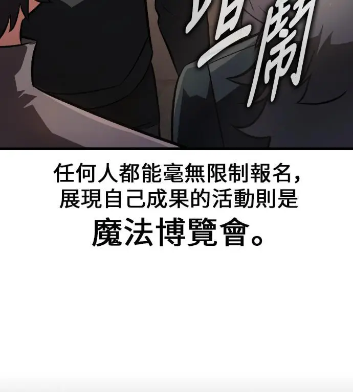 漫画《我杀了学院玩家》第117话 秋日收获祭(4)第83张图