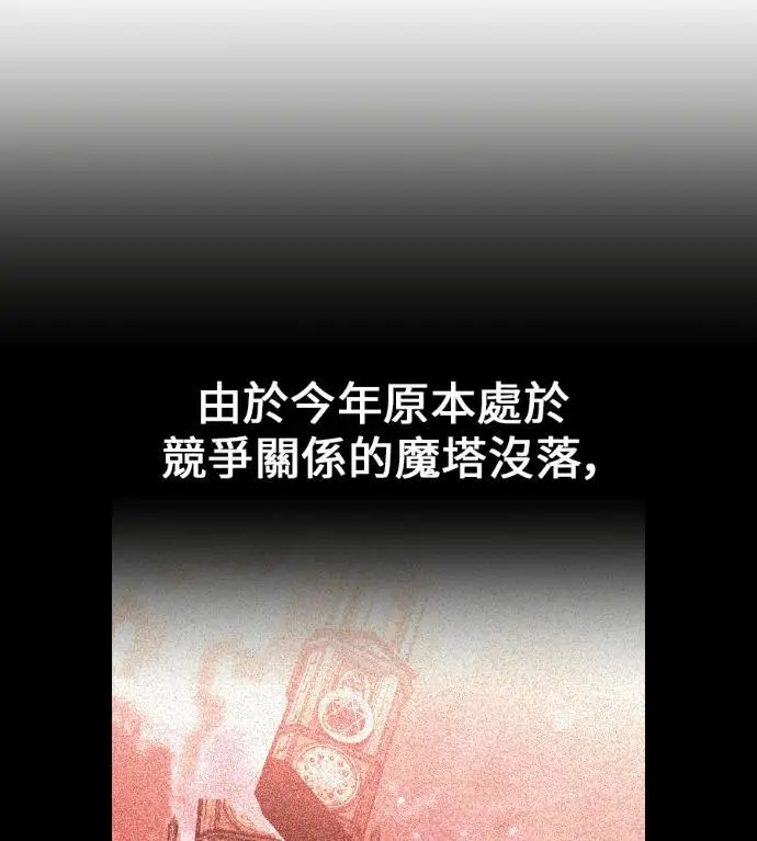 漫画《我杀了学院玩家》第117话 秋日收获祭(4)第84张图
