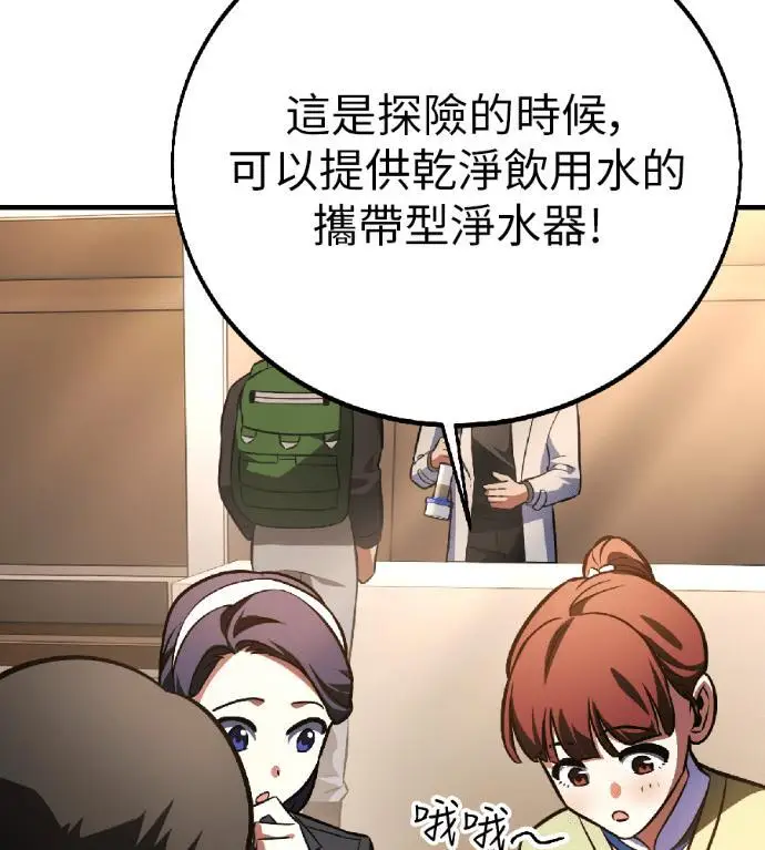 漫画《我杀了学院玩家》第117话 秋日收获祭(4)第87张图