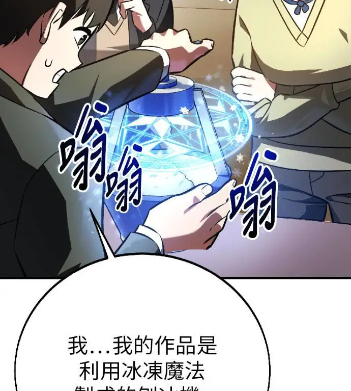 漫画《我杀了学院玩家》第117话 秋日收获祭(4)第88张图