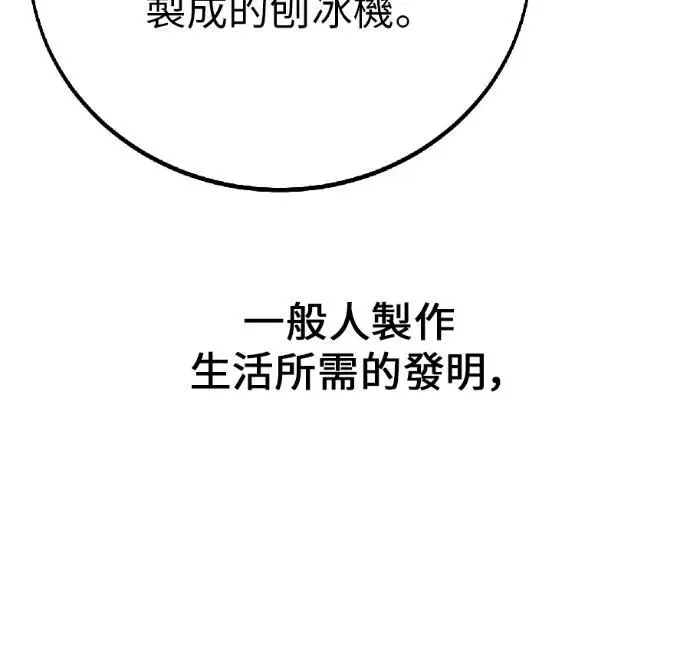 漫画《我杀了学院玩家》第117话 秋日收获祭(4)第89张图
