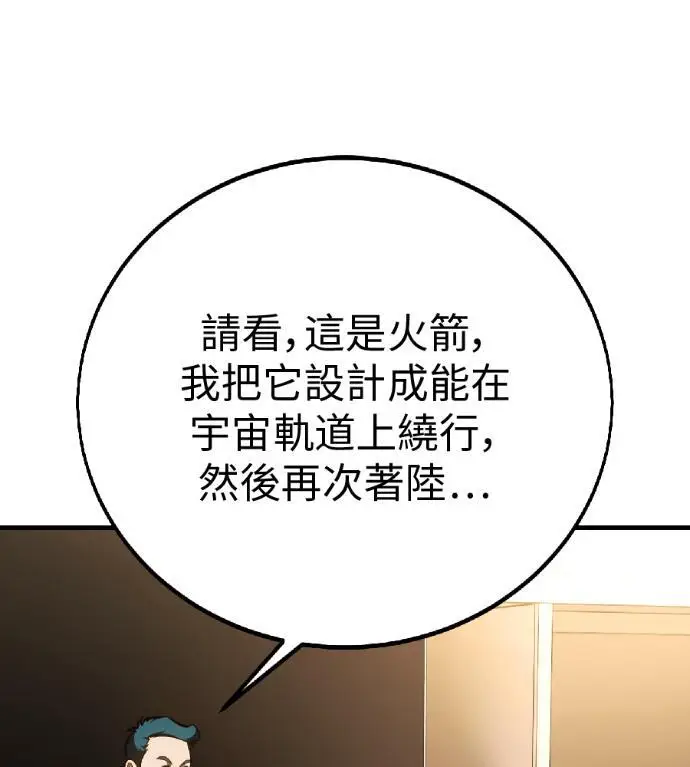 漫画《我杀了学院玩家》第117话 秋日收获祭(4)第90张图