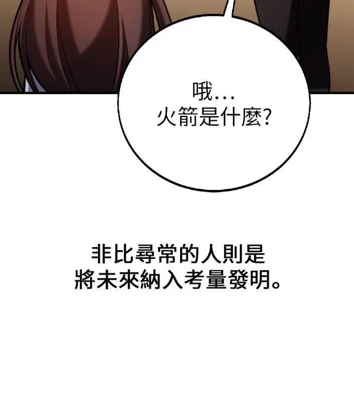 漫画《我杀了学院玩家》第117话 秋日收获祭(4)第92张图
