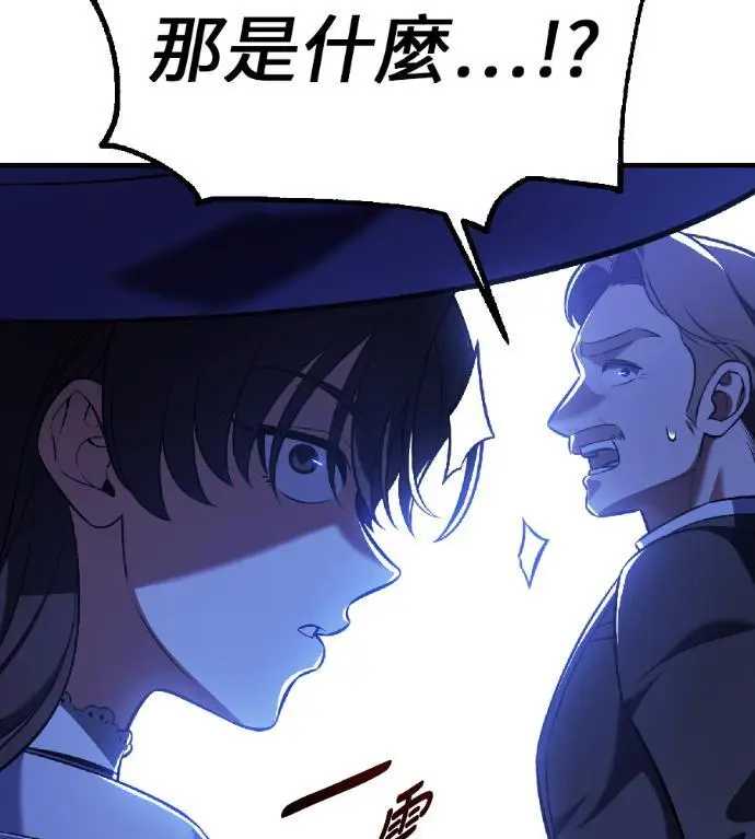漫画《我杀了学院玩家》第117话 秋日收获祭(4)第96张图