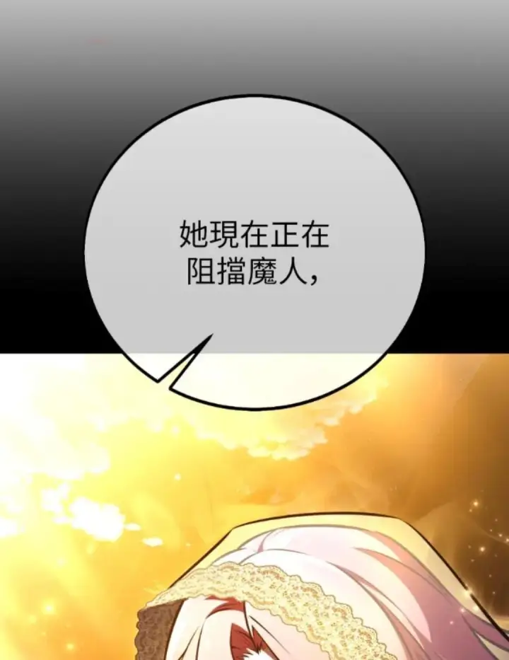 漫画《我杀了学院玩家》第108话 米勒安·伊丽莎白·艾拉斯(1第102张图