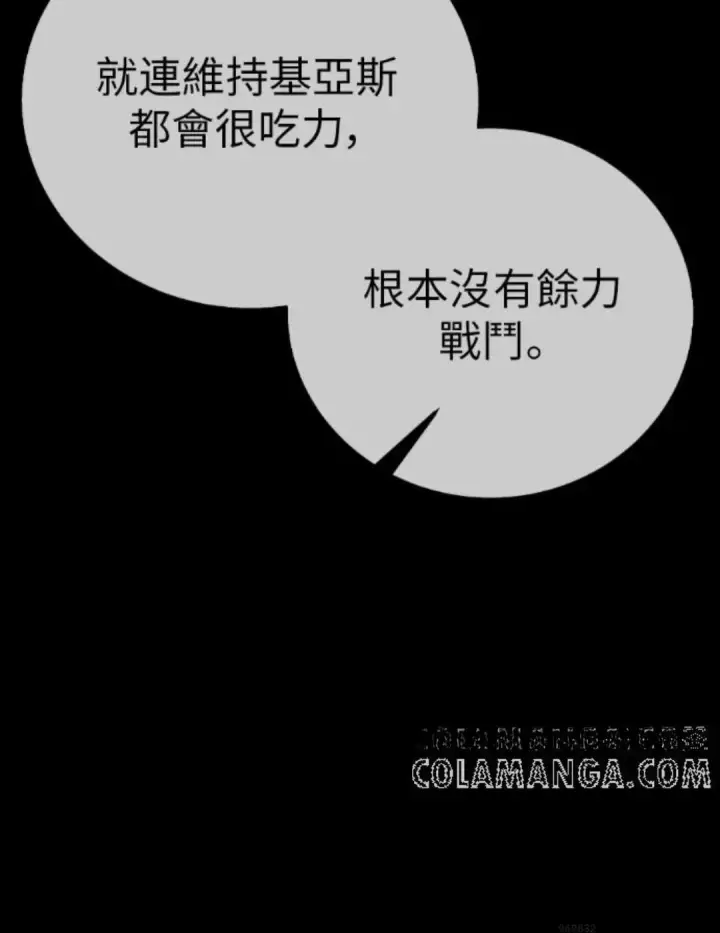 漫画《我杀了学院玩家》第108话 米勒安·伊丽莎白·艾拉斯(1第104张图