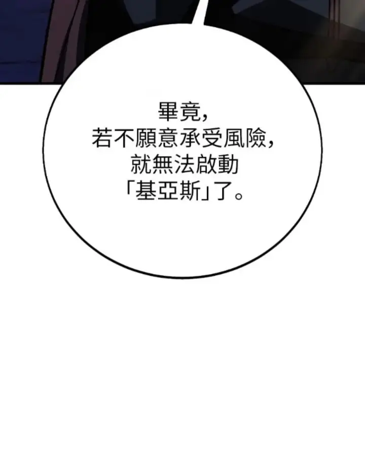 漫画《我杀了学院玩家》第108话 米勒安·伊丽莎白·艾拉斯(1第109张图