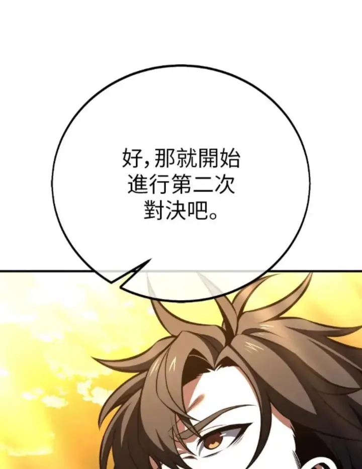 漫画《我杀了学院玩家》第108话 米勒安·伊丽莎白·艾拉斯(1第110张图