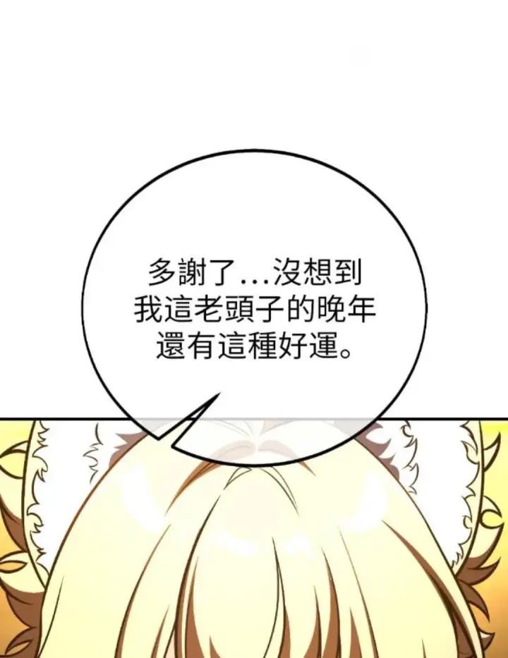 漫画《我杀了学院玩家》第108话 米勒安·伊丽莎白·艾拉斯(1第119张图