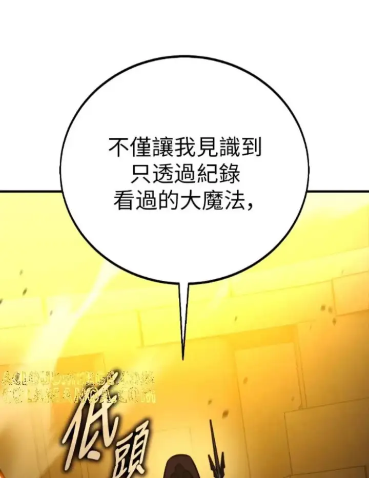 漫画《我杀了学院玩家》第108话 米勒安·伊丽莎白·艾拉斯(1第121张图