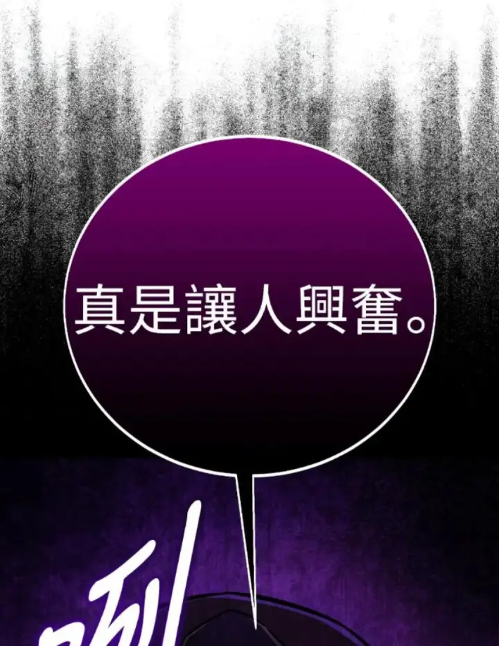 漫画《我杀了学院玩家》第108话 米勒安·伊丽莎白·艾拉斯(1第124张图