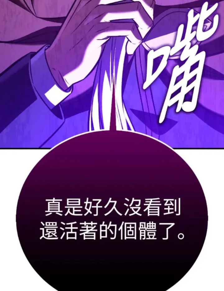 漫画《我杀了学院玩家》第108话 米勒安·伊丽莎白·艾拉斯(1第126张图