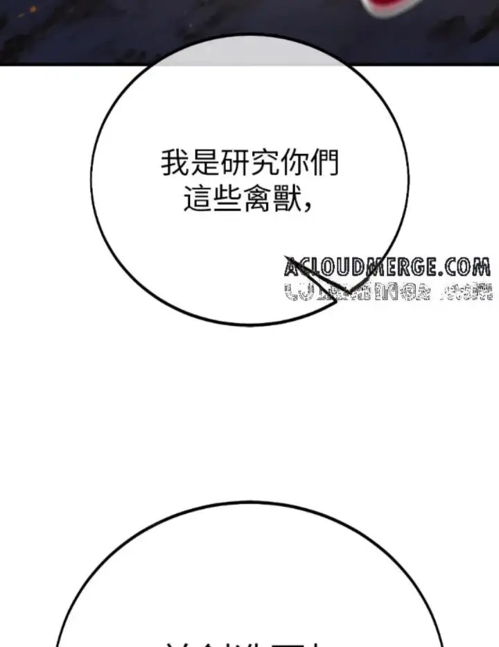 漫画《我杀了学院玩家》第108话 米勒安·伊丽莎白·艾拉斯(1第131张图