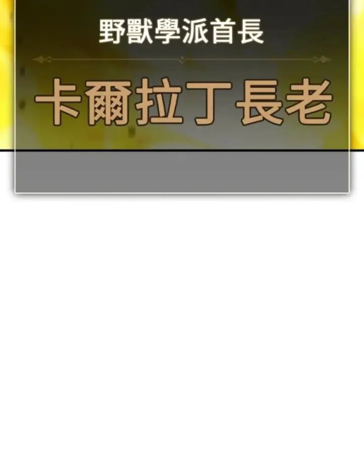 漫画《我杀了学院玩家》第108话 米勒安·伊丽莎白·艾拉斯(1第139张图