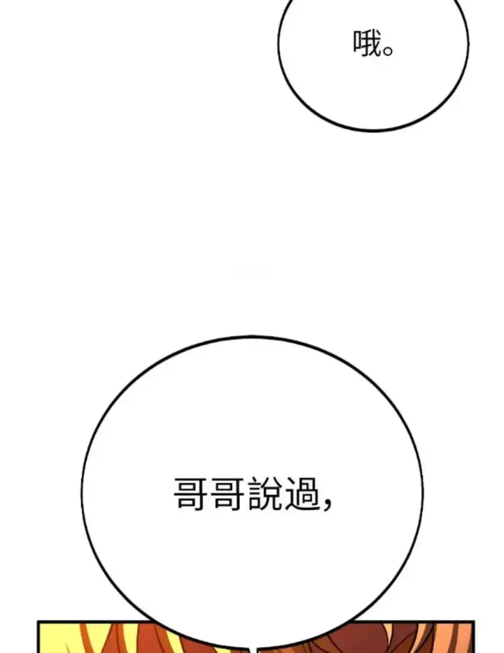 漫画《我杀了学院玩家》第108话 米勒安·伊丽莎白·艾拉斯(1第146张图
