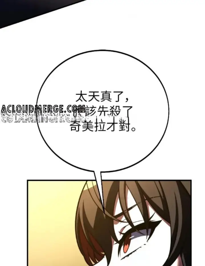 漫画《我杀了学院玩家》第108话 米勒安·伊丽莎白·艾拉斯(1第161张图