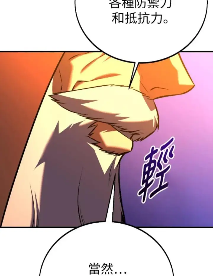 漫画《我杀了学院玩家》第108话 米勒安·伊丽莎白·艾拉斯(1第189张图