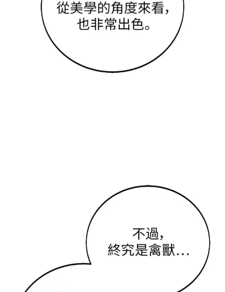 漫画《我杀了学院玩家》第108话 米勒安·伊丽莎白·艾拉斯(1第190张图