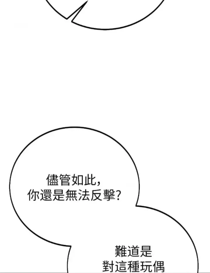 漫画《我杀了学院玩家》第108话 米勒安·伊丽莎白·艾拉斯(1第193张图
